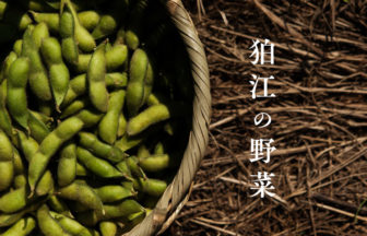 狛江の野菜