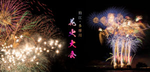 狛江・多摩川花火大会